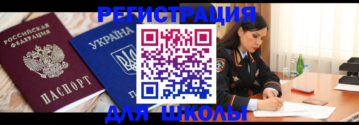 прописка ребенка в Черкесске