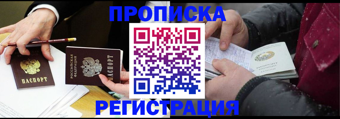 временная регистрация в квартире в Черкесске