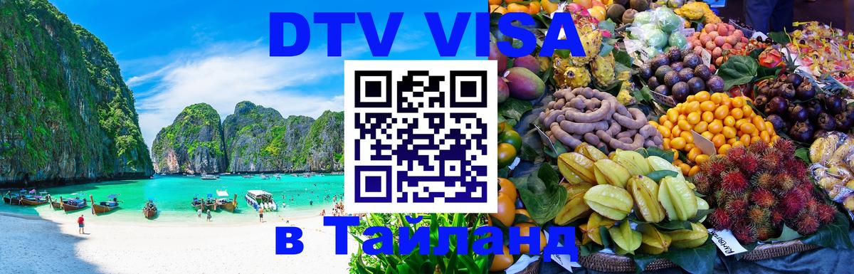 Сколько стоит DTV виза — актуальные цены, оформление даже без документов - 04.10.2025 